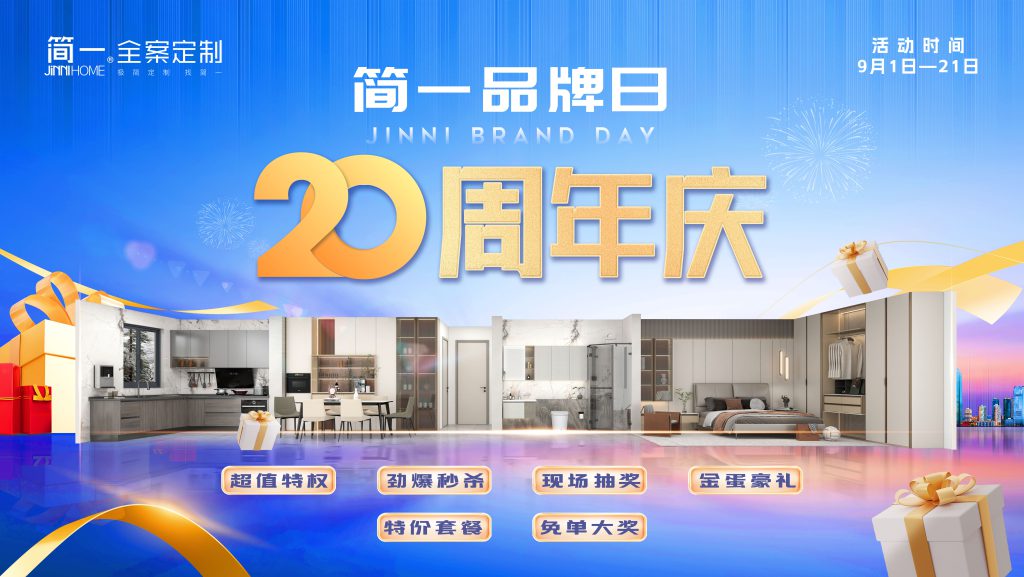 简一20周年品牌日·工厂团购盛宴”圆满结束! 简一20周年品牌日·工厂团购盛宴”圆满结束!