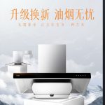 方太烟机EMC7+灶具FD7B