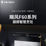 火星集成灶F60BC