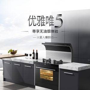 火星人集成灶E52BZ