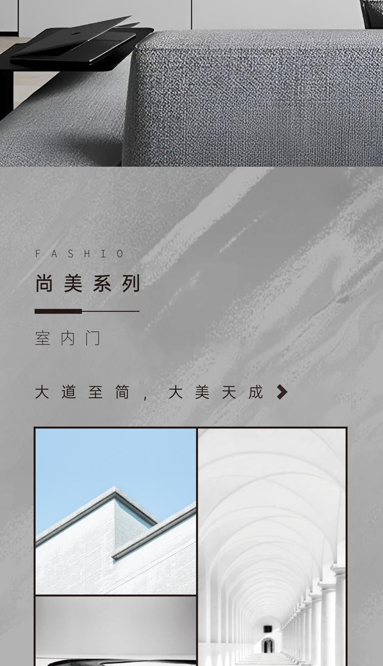 简一尚美系列木门