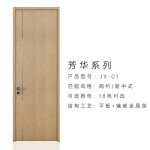 <strong>简一芳华系列木门</strong>