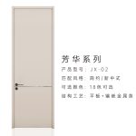 <strong>简一芳华系列木门</strong>