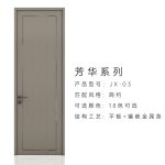 <strong>简一芳华系列木门</strong>