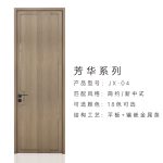 <strong>简一芳华系列木门</strong>