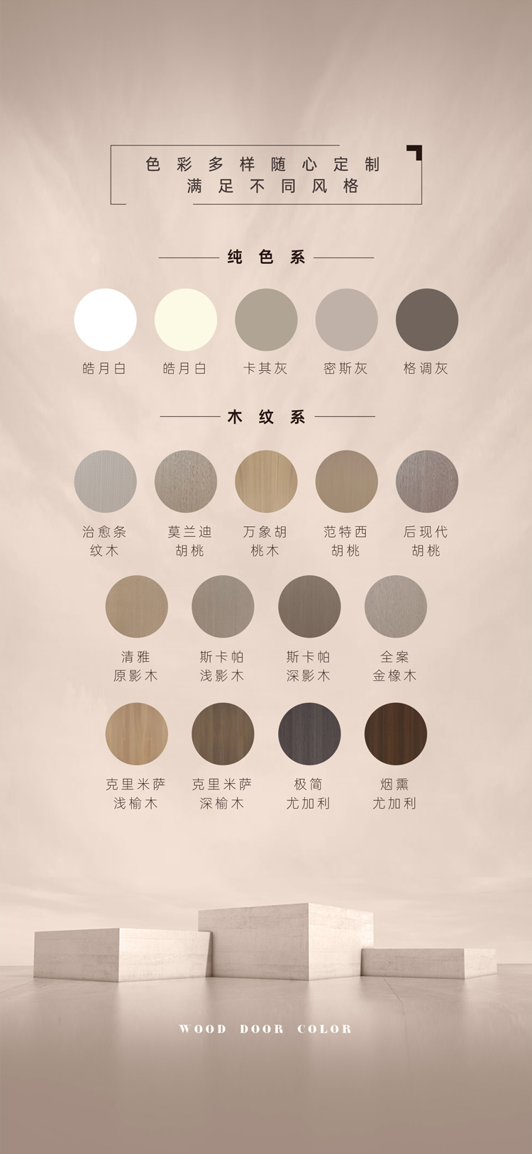 <strong>简一芳华系列木门</strong>