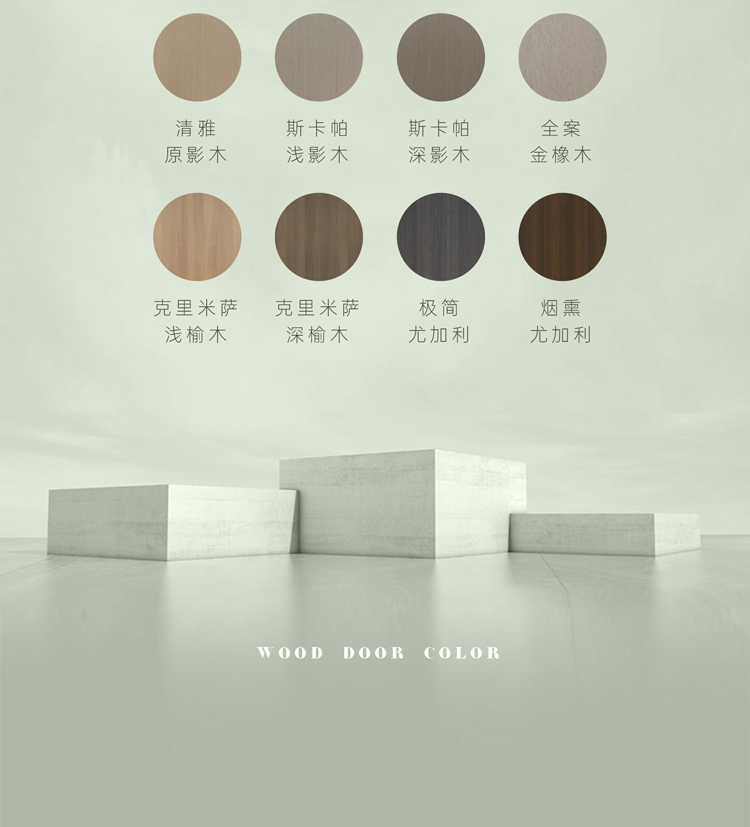 <strong>简一</strong>近悦<strong>系列木门</strong>