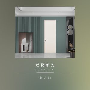 简一近悦系列木门