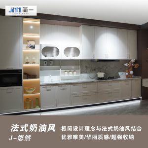 小法式·悠然橱柜
