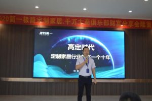 2020简一定制时代《财富帮》招商会隆重召开！