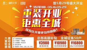 热烈庆祝简一全屋定制信阳旗舰店重装开业开业取得...