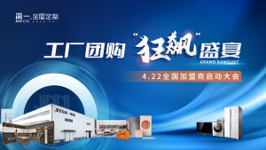 简一家居4.22工厂团购启动会成功举办