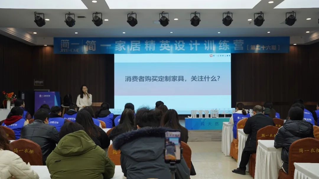 简一家居第二十六期精英设计训练营培训圆满结束！