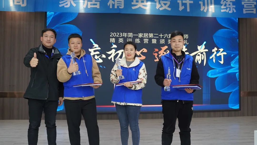 简一家居第二十六期精英设计训练营培训圆满结束！