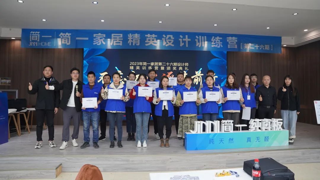 简一家居第二十六期精英设计训练营培训圆满结束！