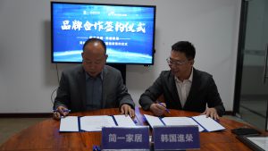 简一家居与韩国進榮：创新合作，打造未来