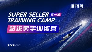 简一家居“超级卖手训练营”圆满结束，销售精英崭露头角