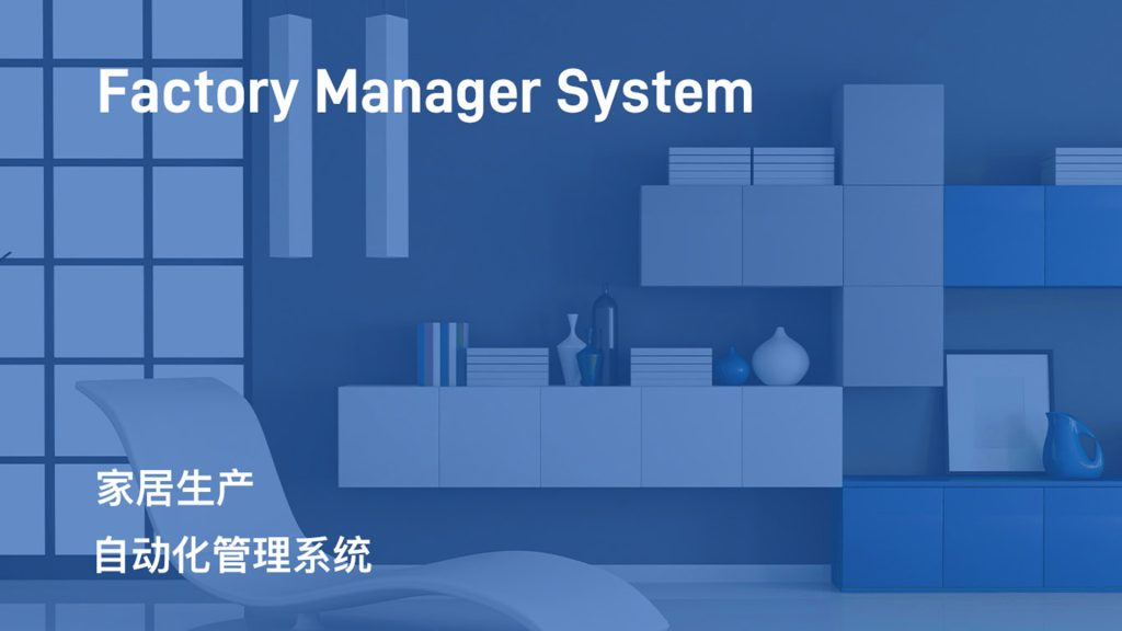 密码保护：FMS系统酷家乐下单流程（下）