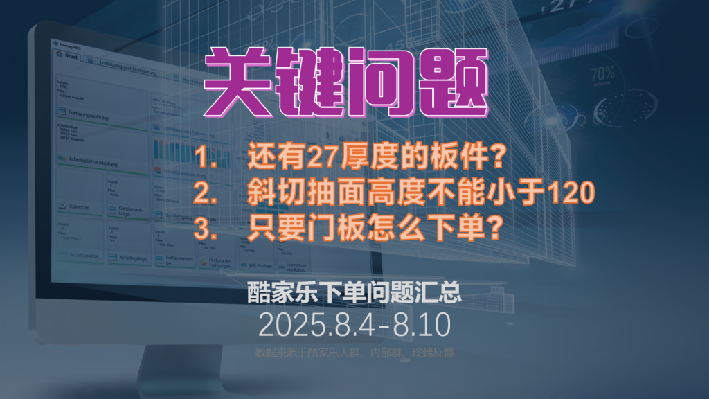 密码保护：下单难点周汇总（2025.8.4-8.10）