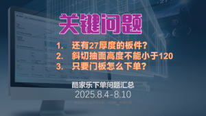 密码保护：下单难点周汇总（2025.8.4-8.10）